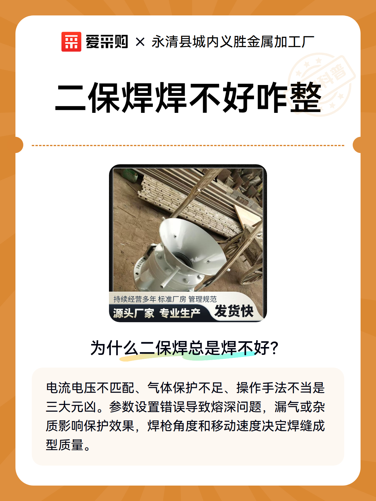 二保焊焊不好咋整（图2）