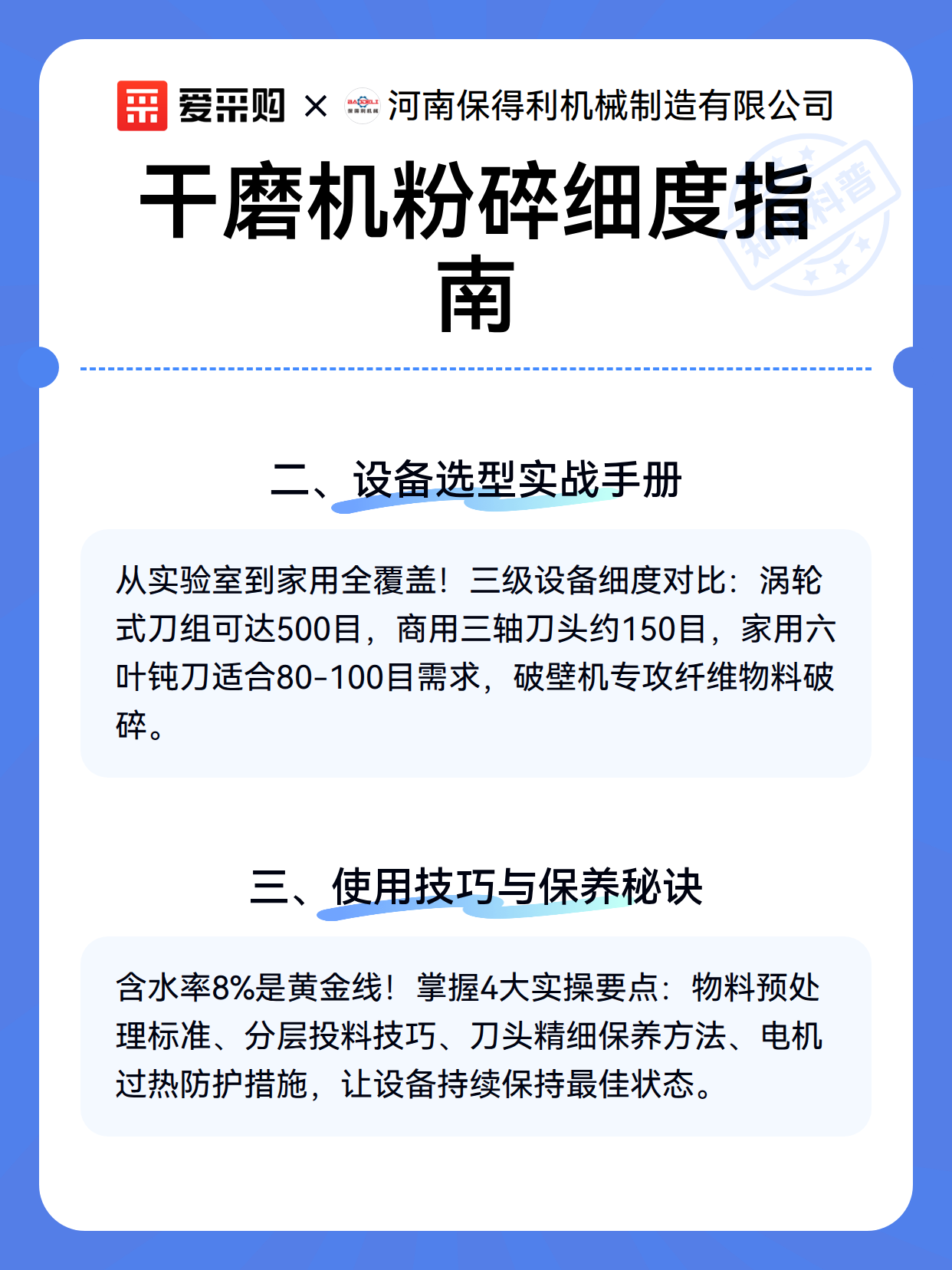 干磨机粉碎细度指南（图3）