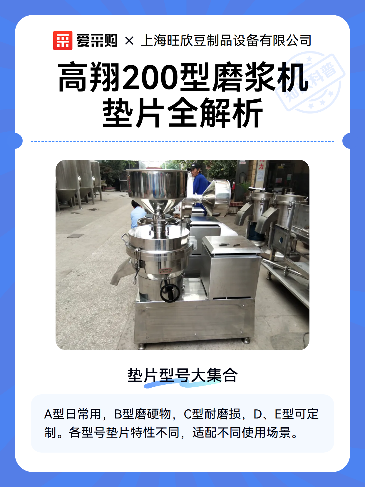 高翔200型磨浆机垫片全解析（图2）