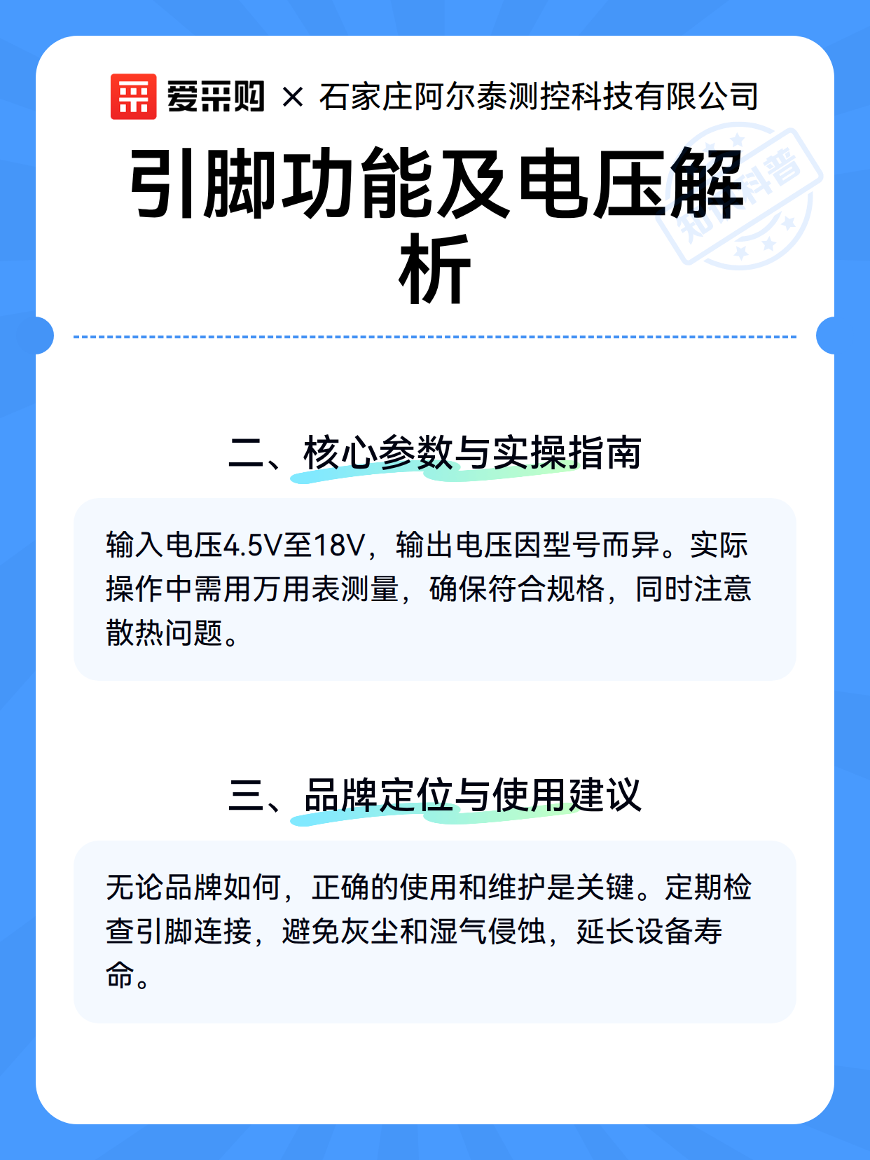 引脚功能及电压解析（图3）