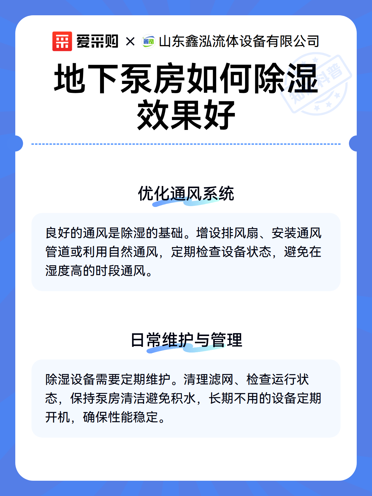 地下泵房如何除湿效果好（图3）