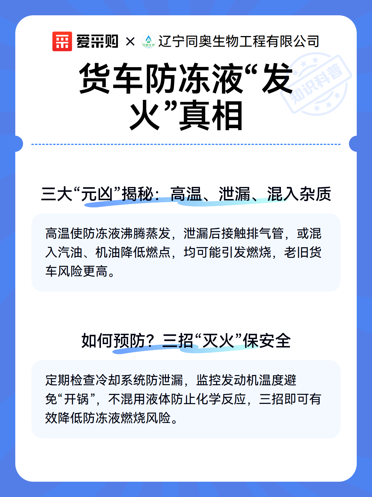 货车防冻液“发火”真相（图3）