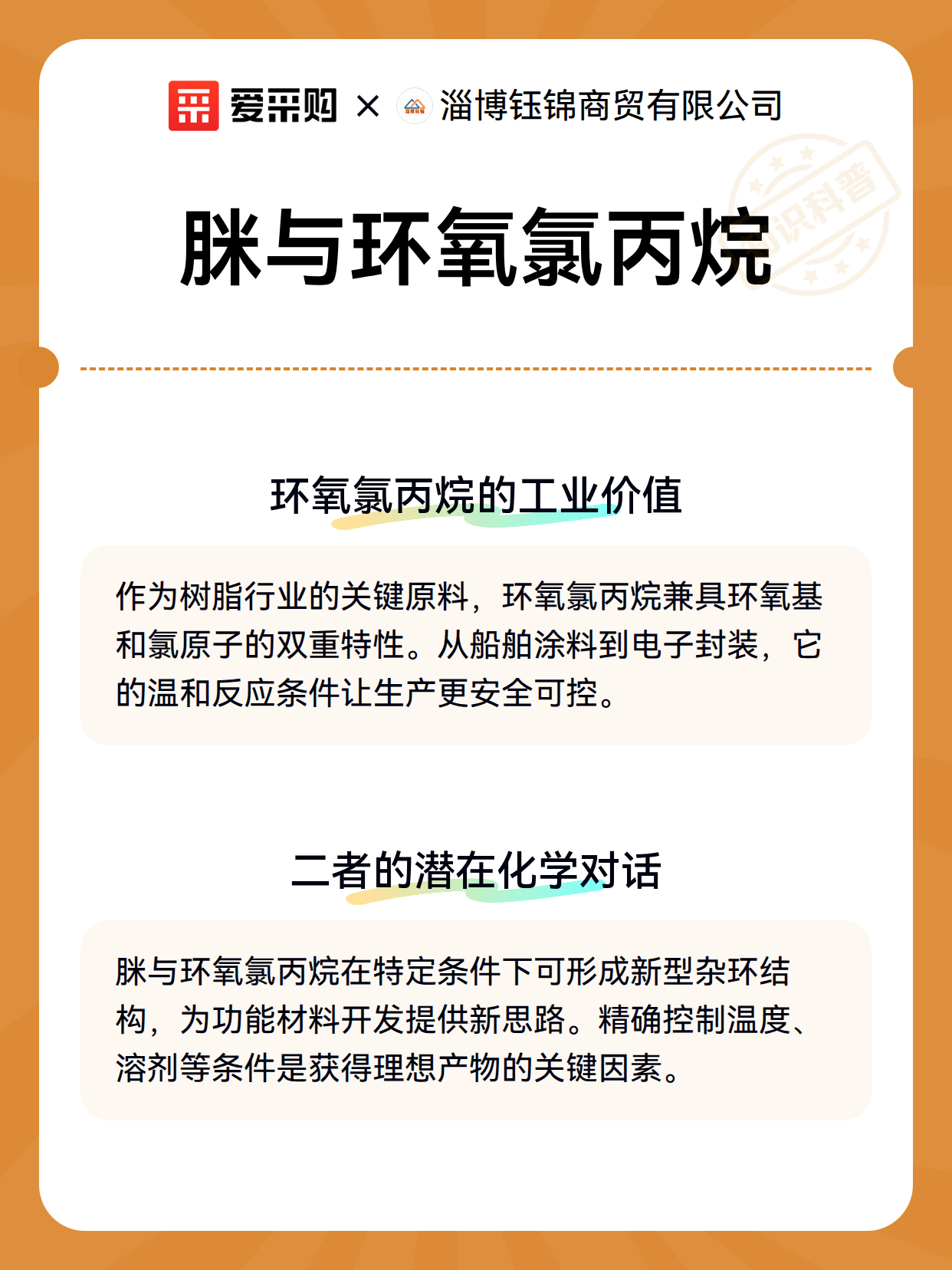 脒与环氧氯丙烷（图3）