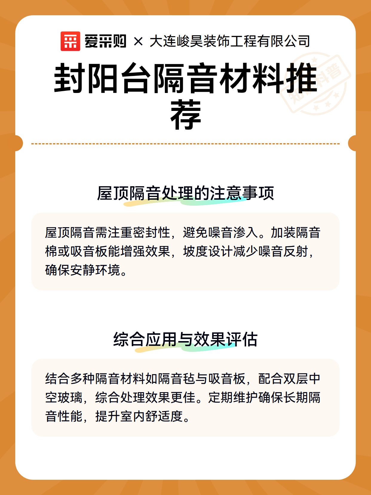 封阳台隔音材料推荐（图3）