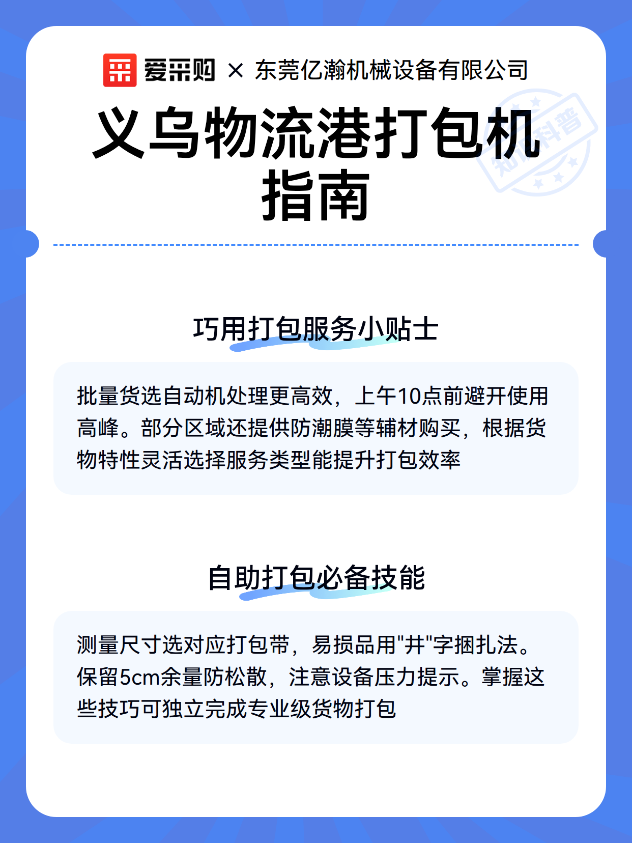 义乌物流港打包机指南（图3）