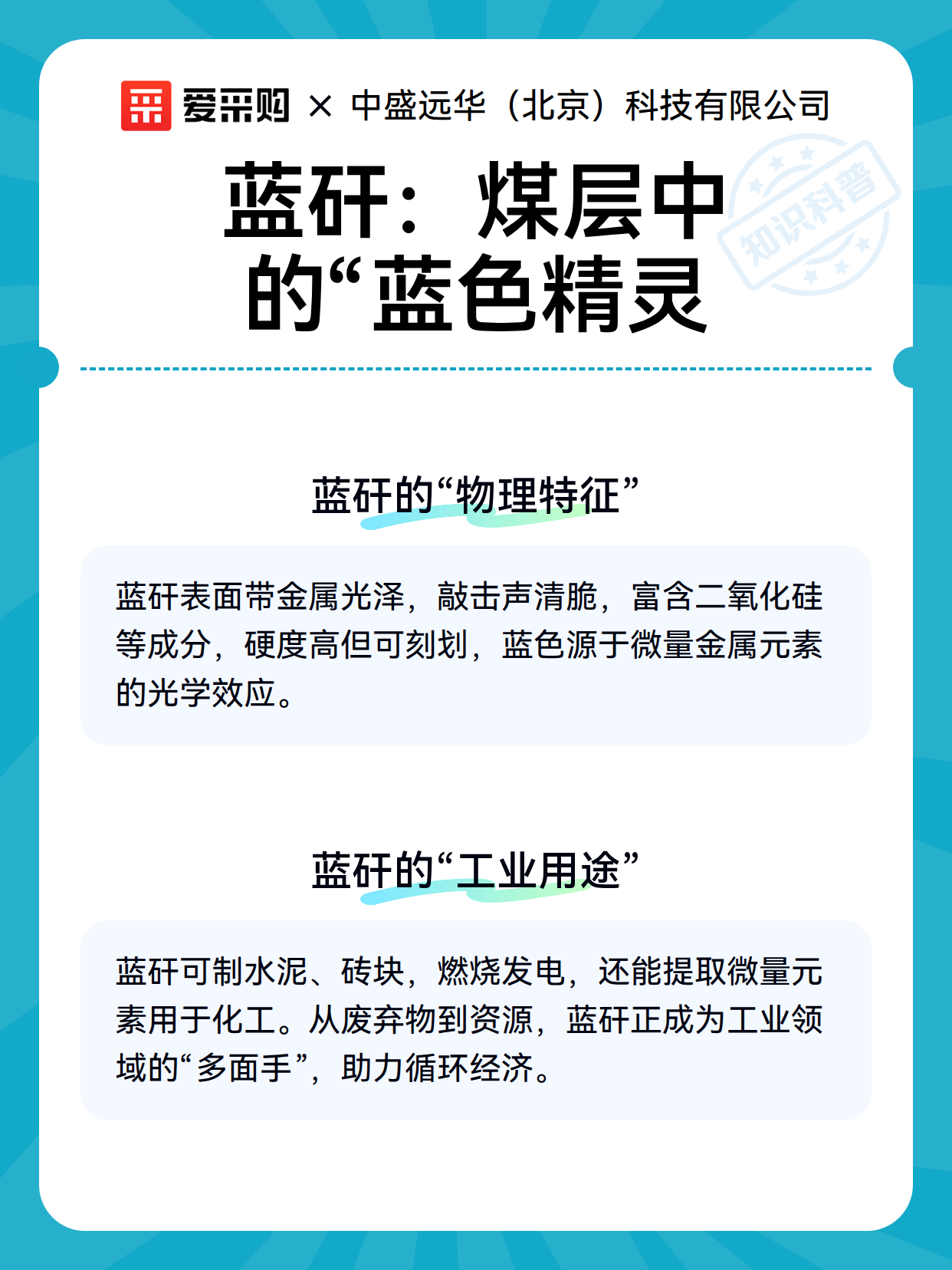 蓝矸：煤层中的“蓝色精灵（图2）