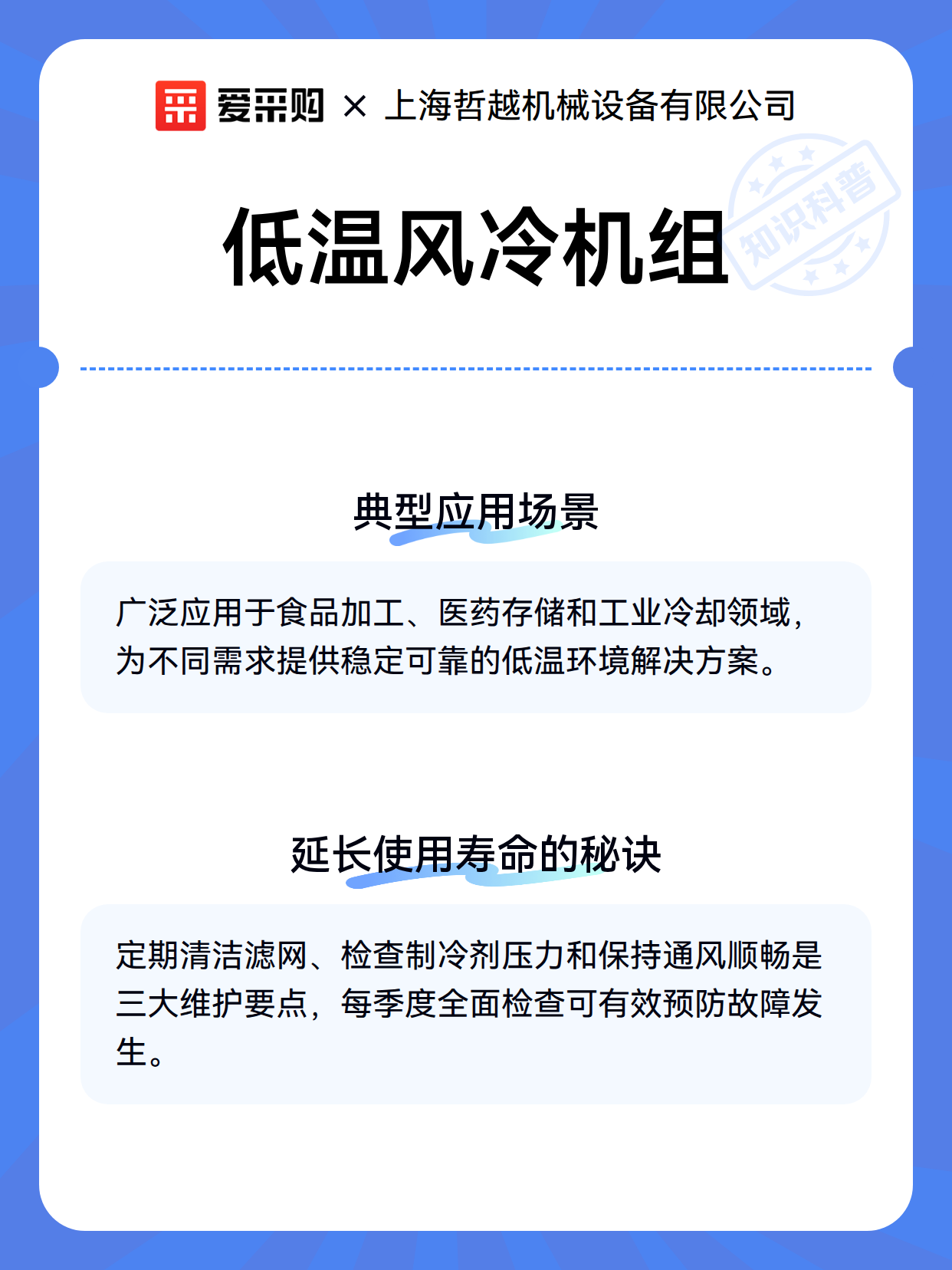 低温风冷机组（图3）