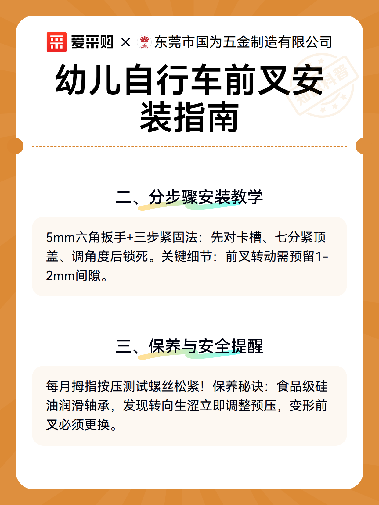 幼儿自行车前叉安装指南（图3）