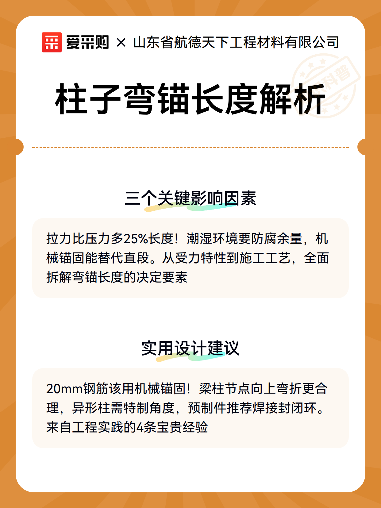 柱子弯锚长度解析（图2）