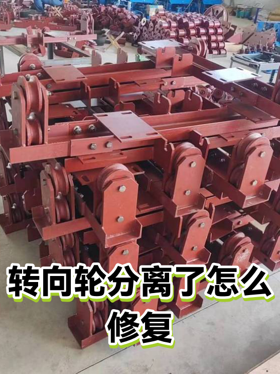 转向轮分离了怎么修复（图1）