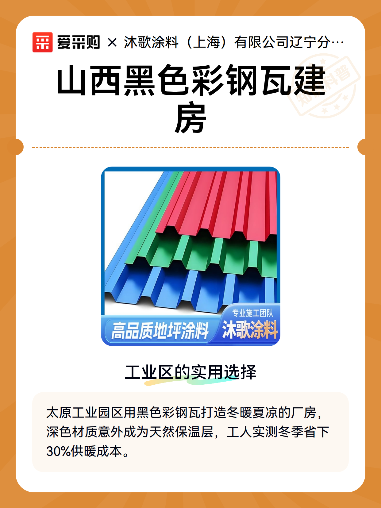 山西黑色彩钢瓦建房（图2）