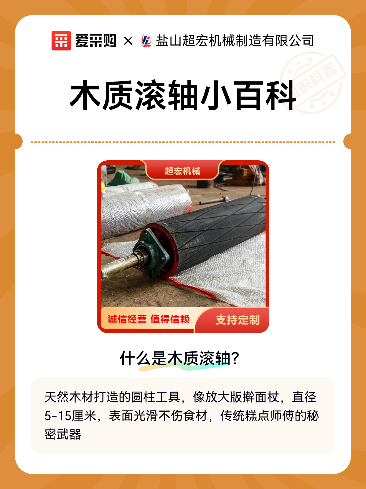 木质滚轴小百科（图1）