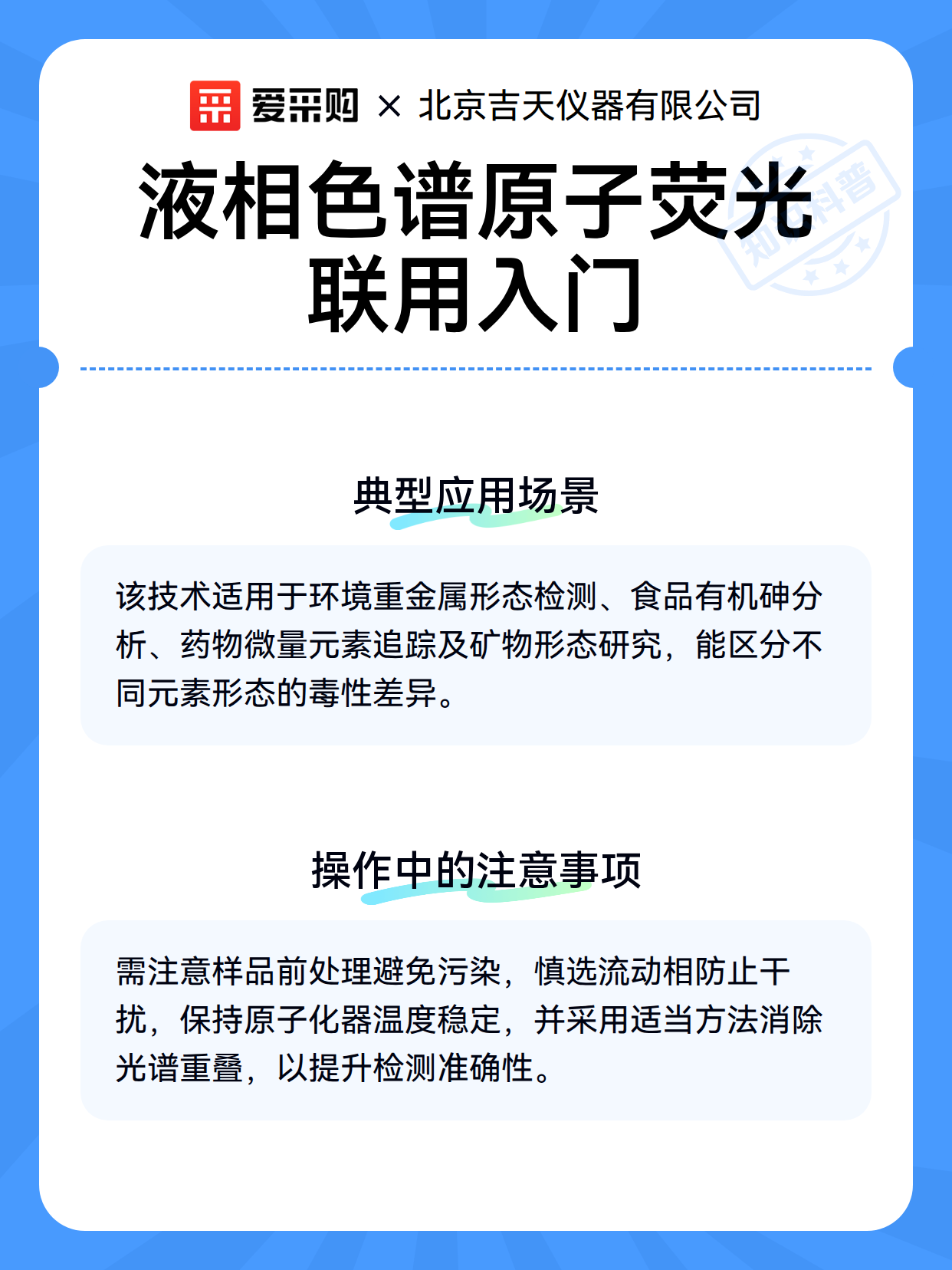 液相色谱原子荧光联用入门（图2）