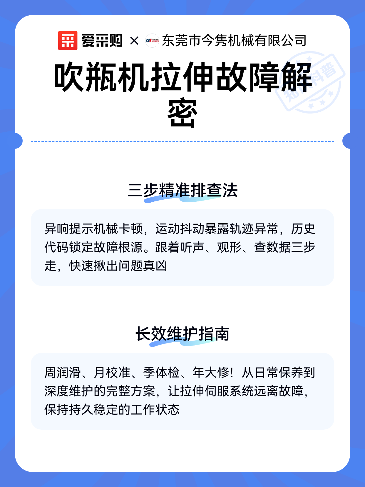 吹瓶机拉伸故障解密（图2）