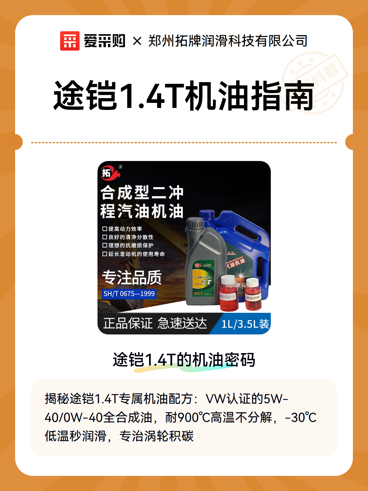途铠1.4T机油指南（图2）