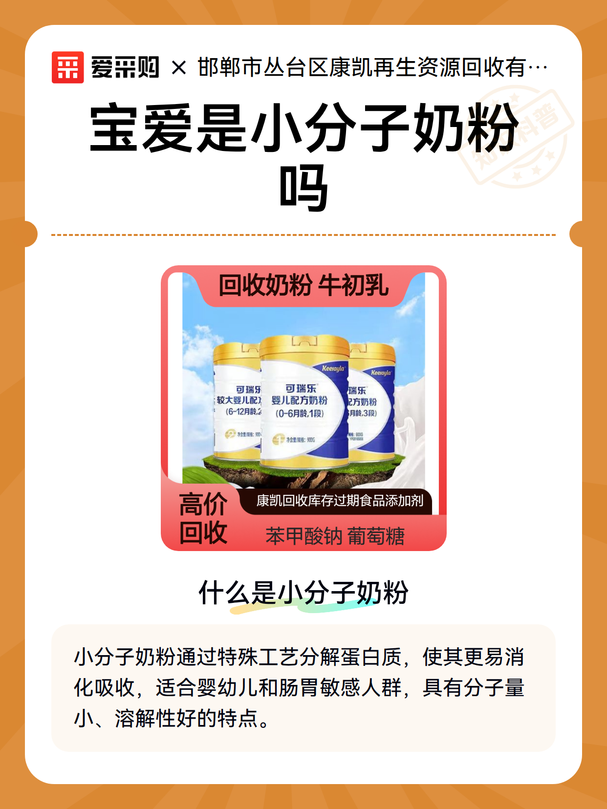 宝爱是小分子奶粉吗（图2）
