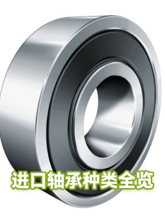 进口轴承种类全览（图1）