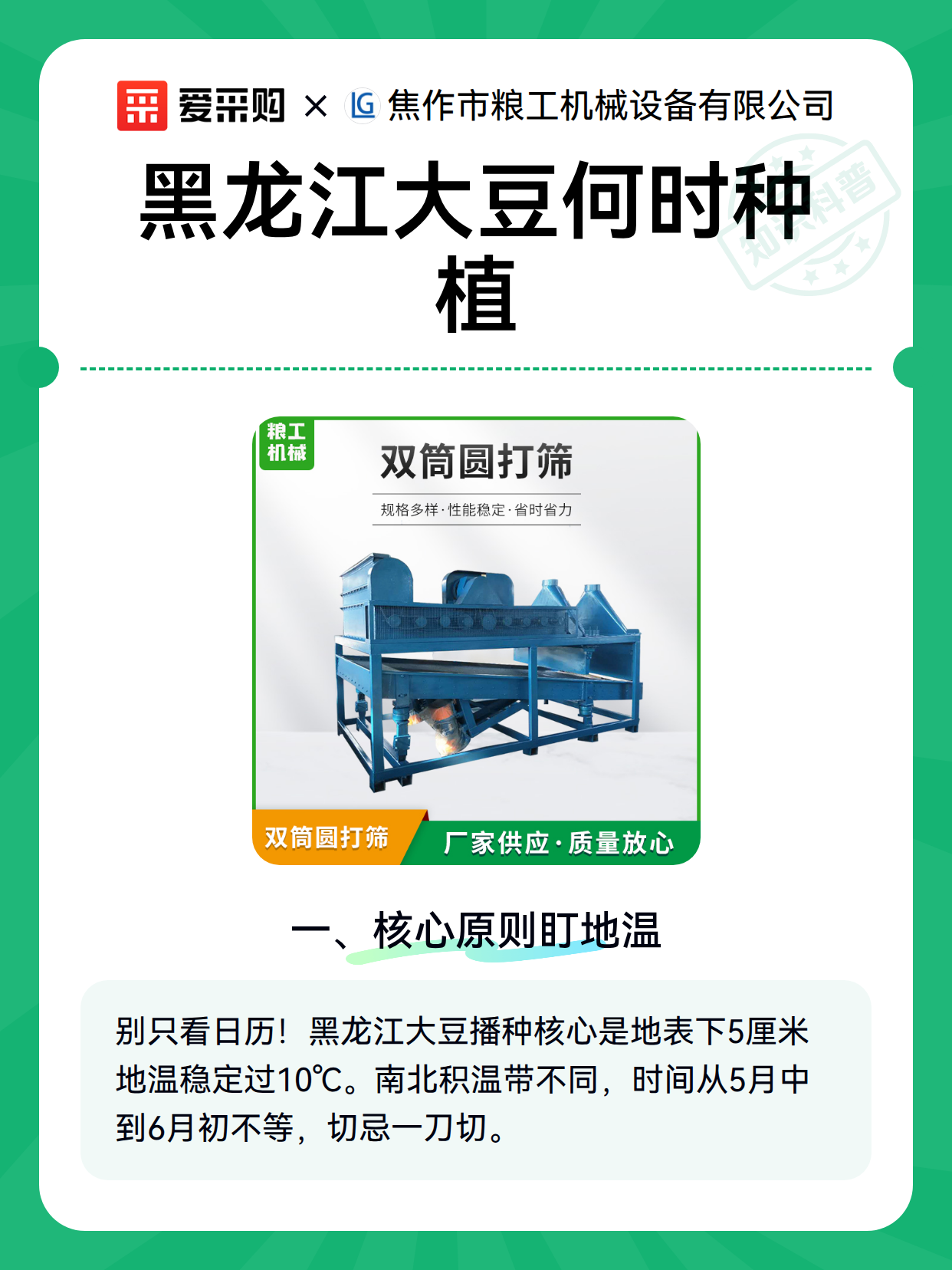 黑龙江大豆何时种植（图1）