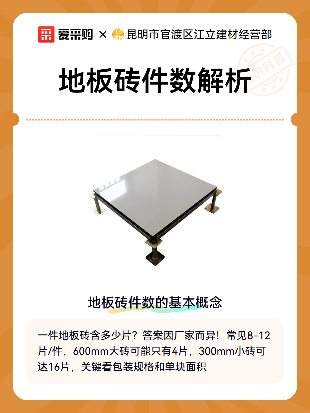 地板砖件数解析（图2）