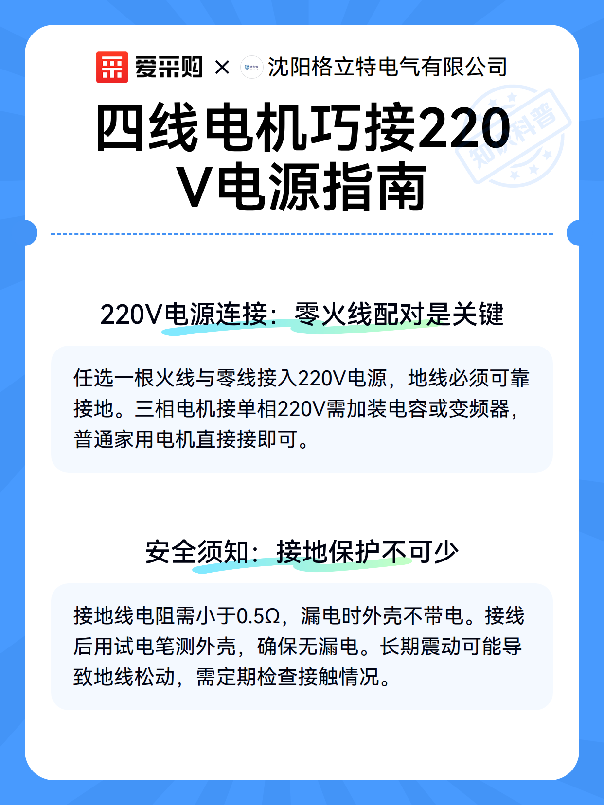 四线电机巧接220V电源指南（图3）