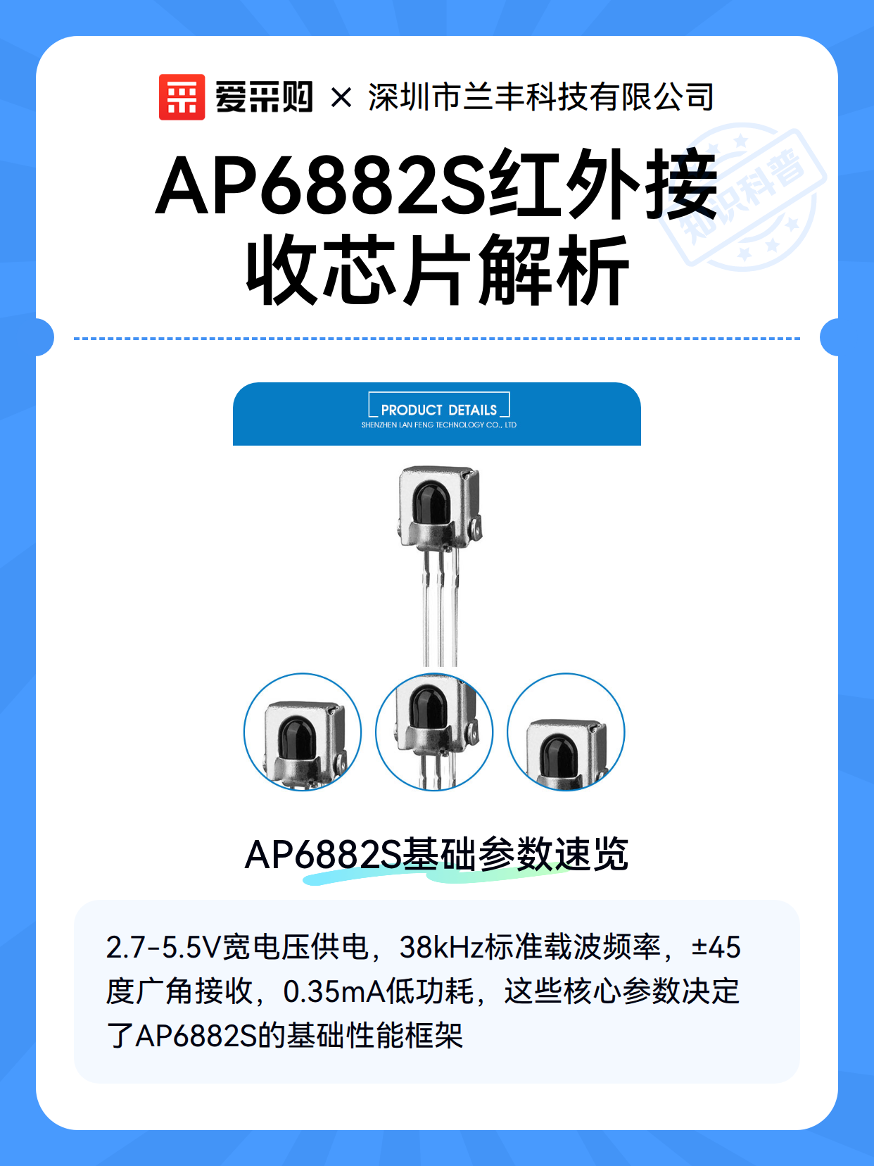 AP6882S红外接收芯片解析（图2）