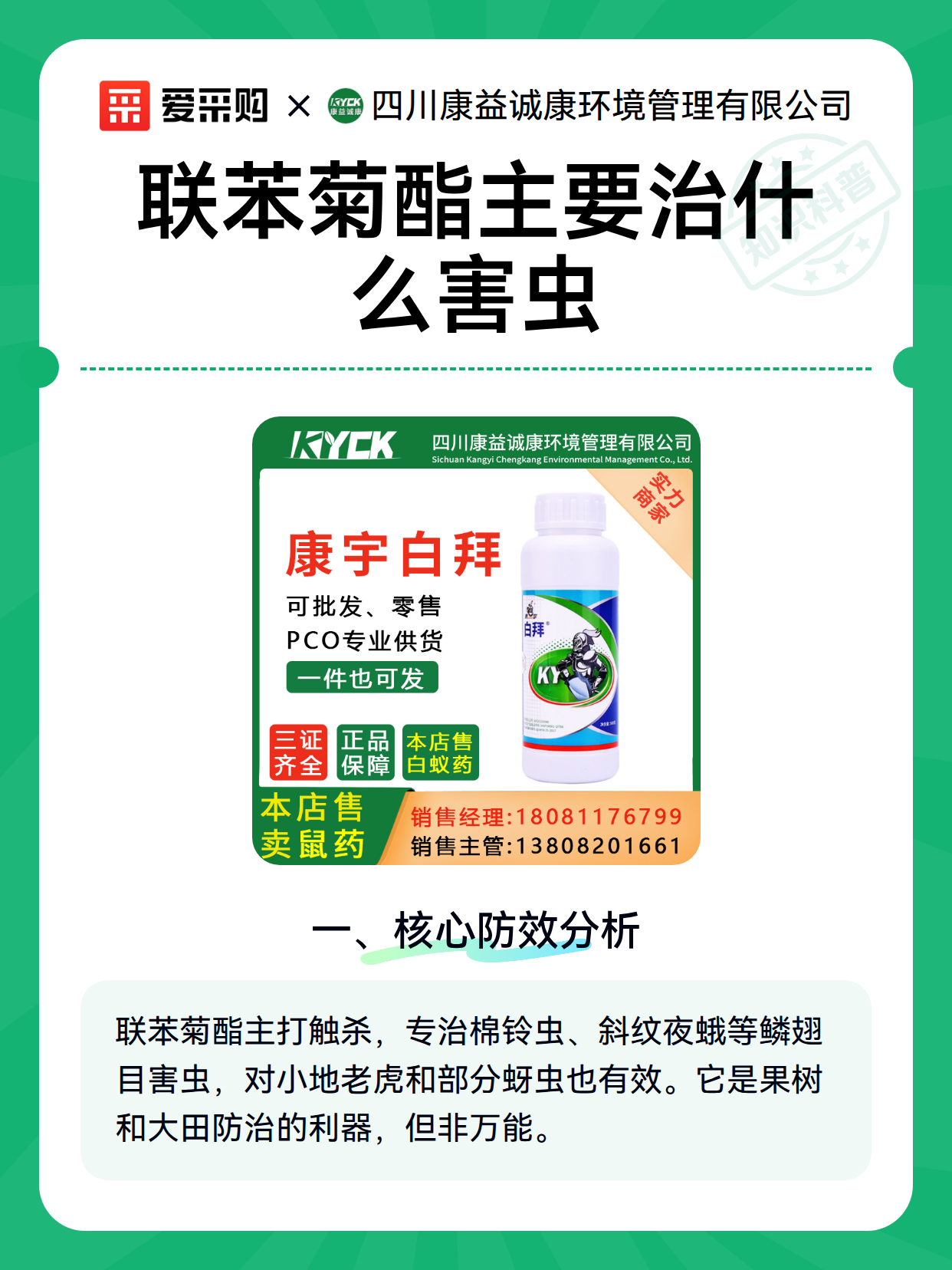 联苯菊酯主要治什么害虫（图1）