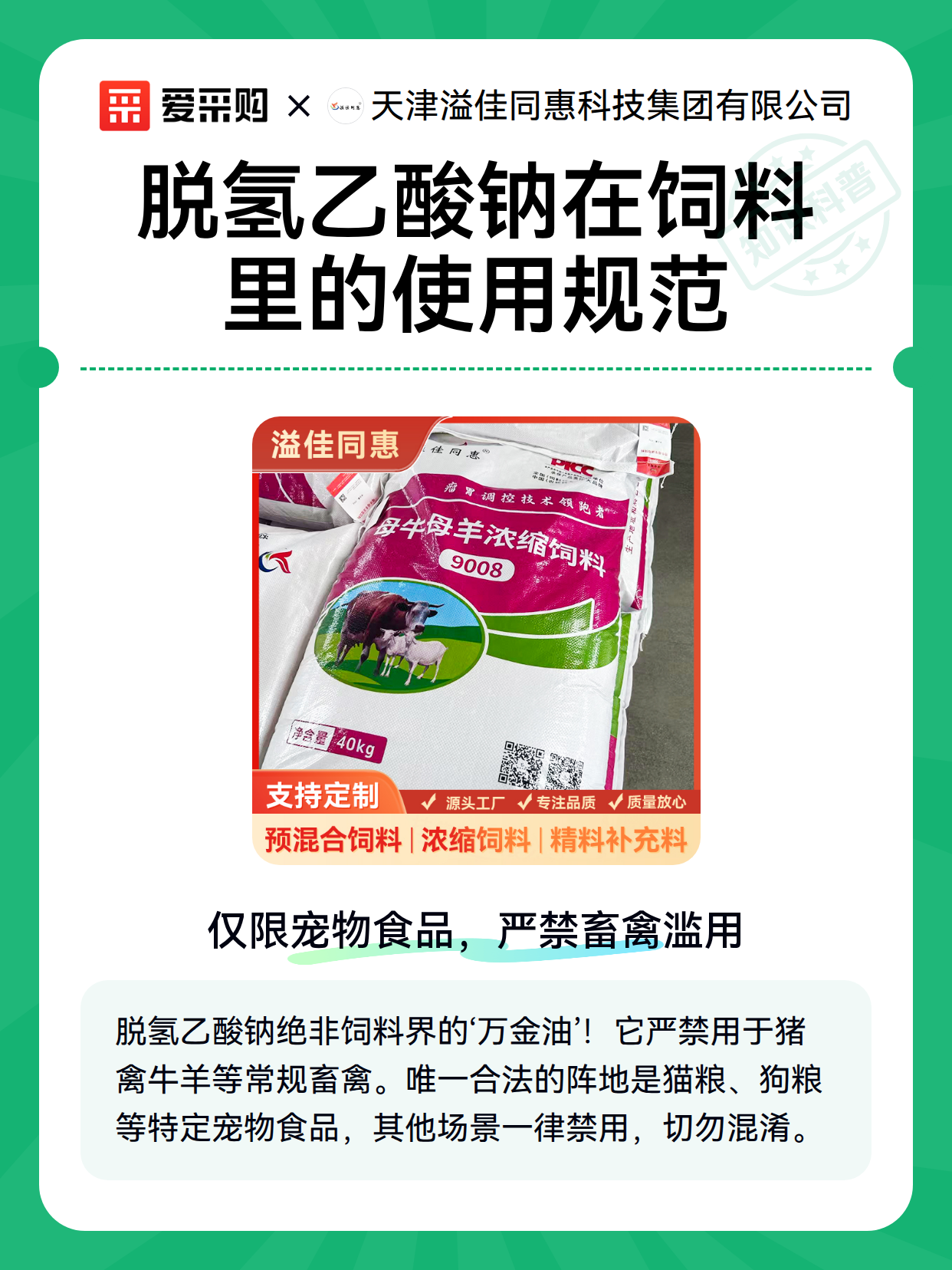 脱氢乙酸钠在饲料里的使用规范（图2）