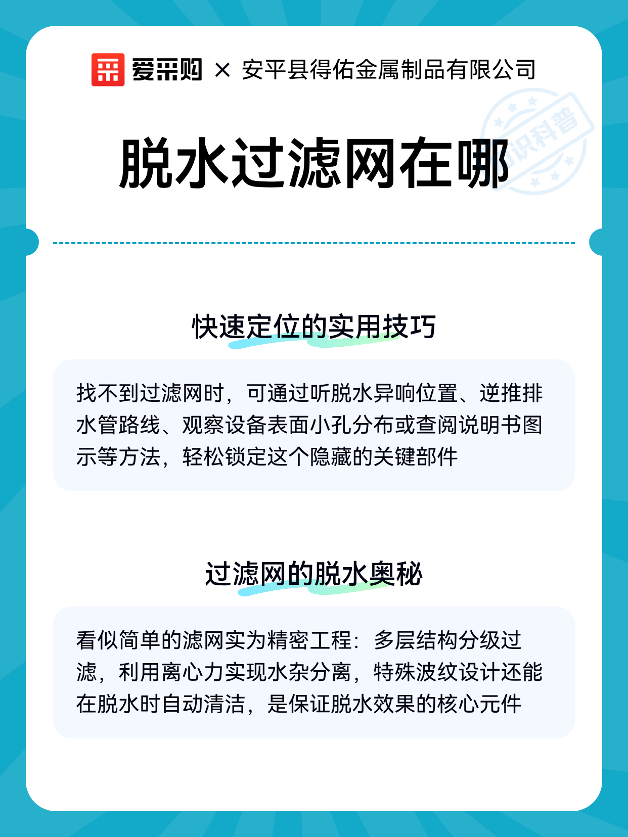 脱水过滤网在哪（图2）