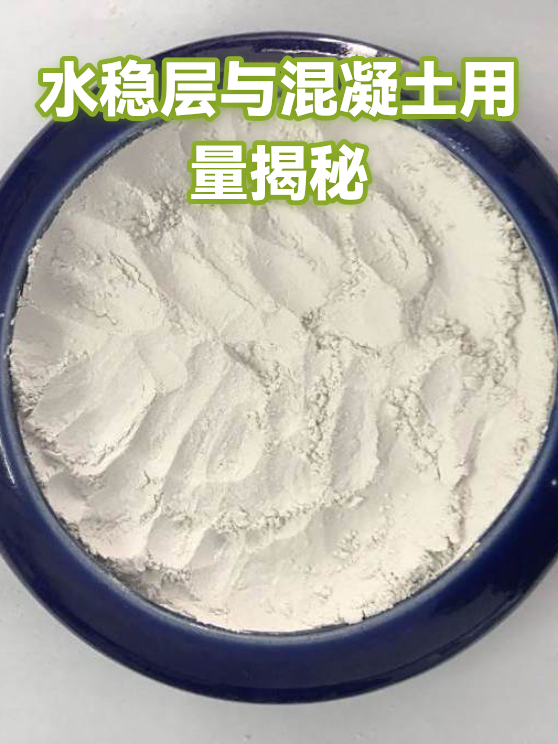 水稳层与混凝土用量揭秘（图1）