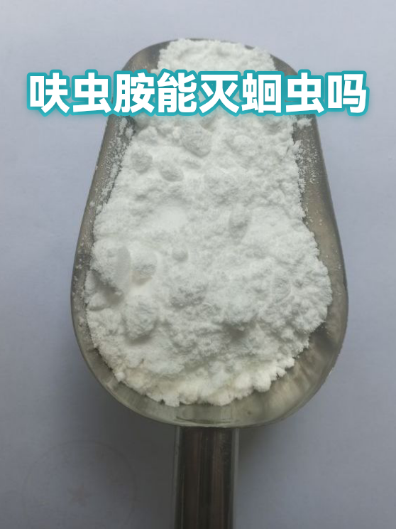 呋虫胺能灭蛔虫吗（图1）