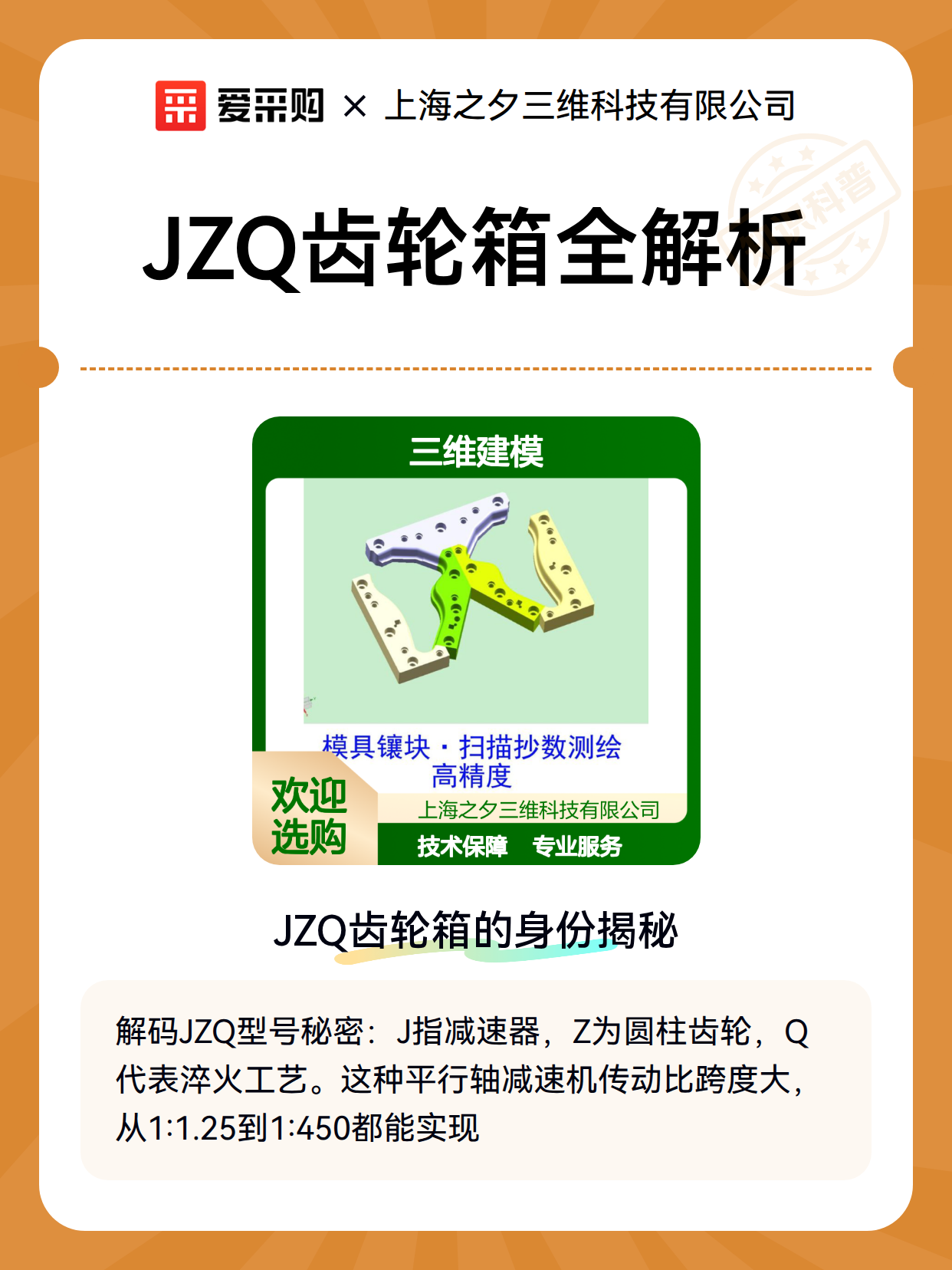 JZQ齿轮箱全解析（图2）