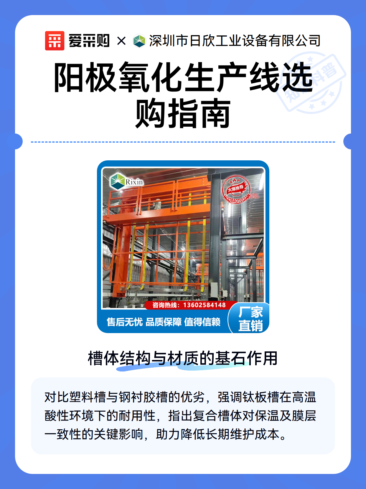 阳极氧化生产线选购指南（图1）