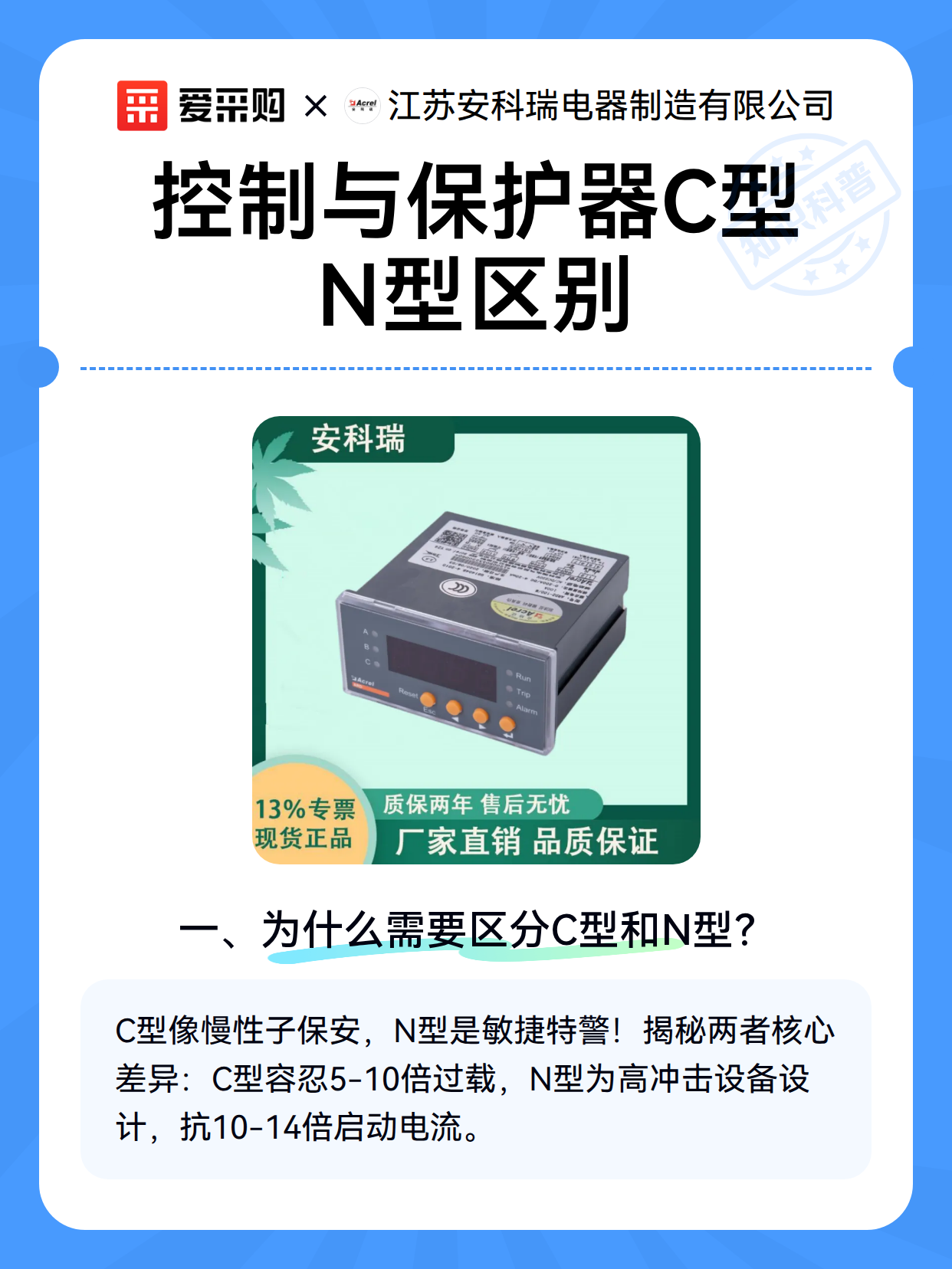 控制与保护器C型N型区别（图2）