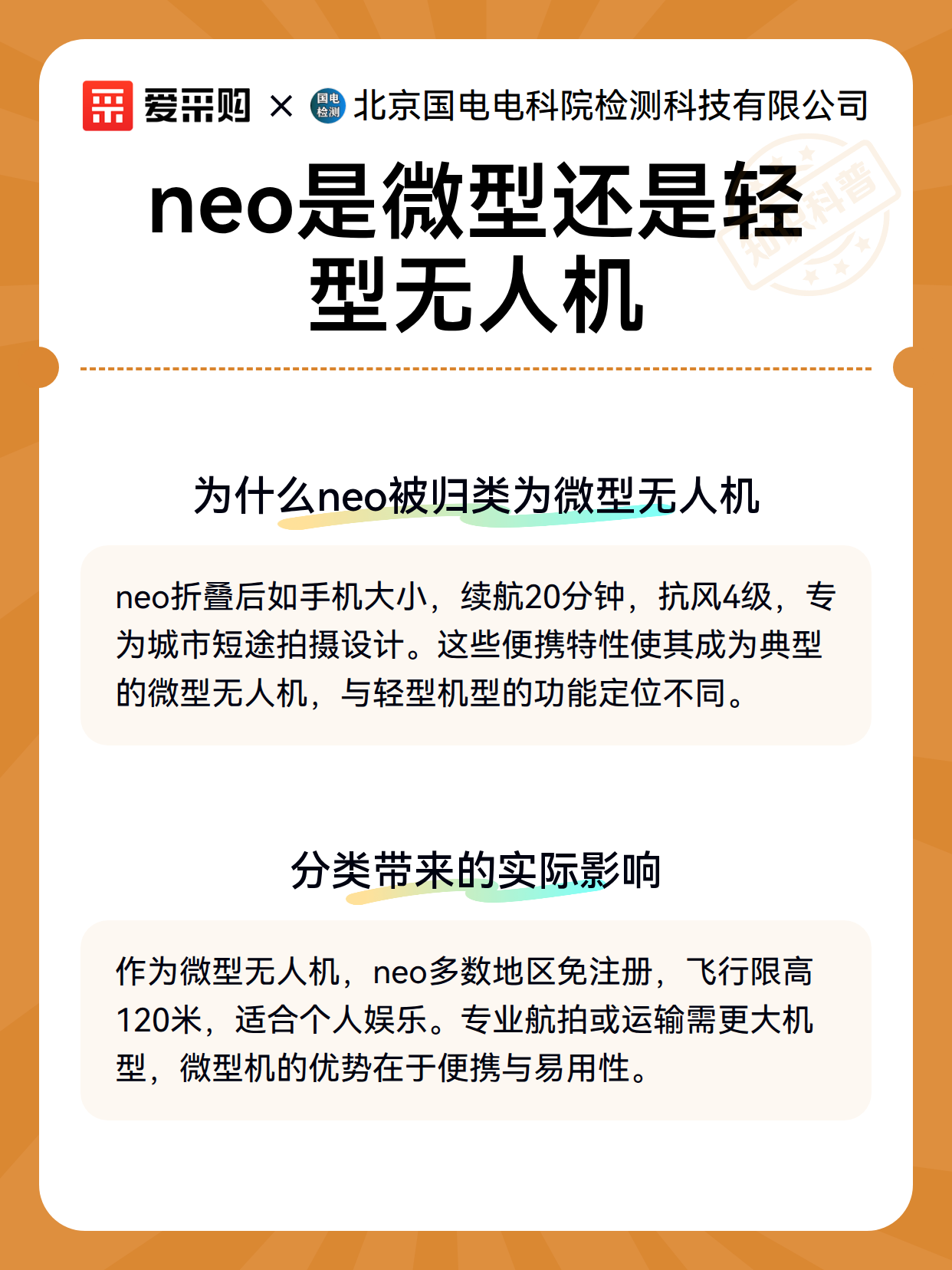 neo是微型还是轻型无人机（图3）