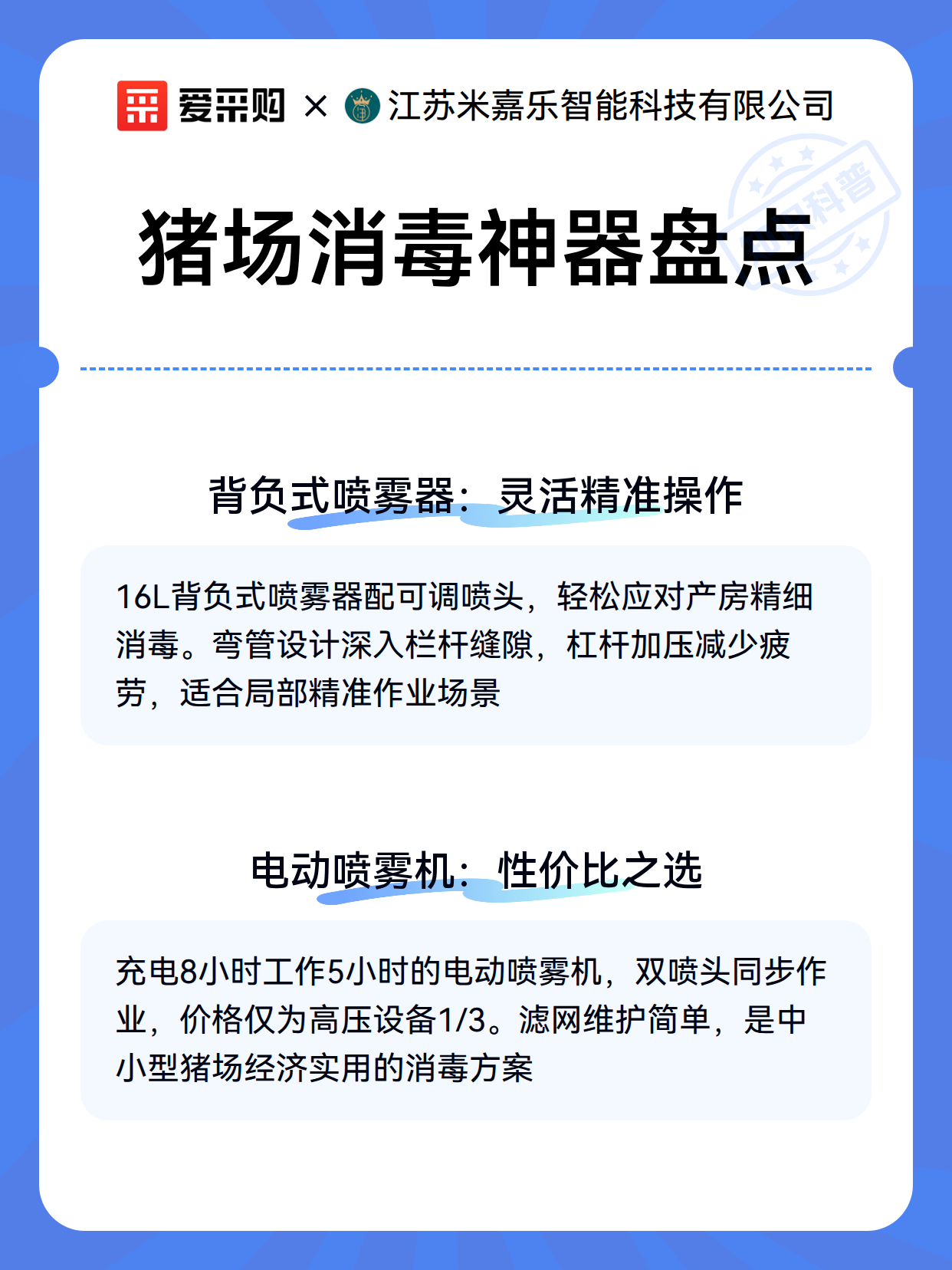 猪场消毒神器盘点（图3）
