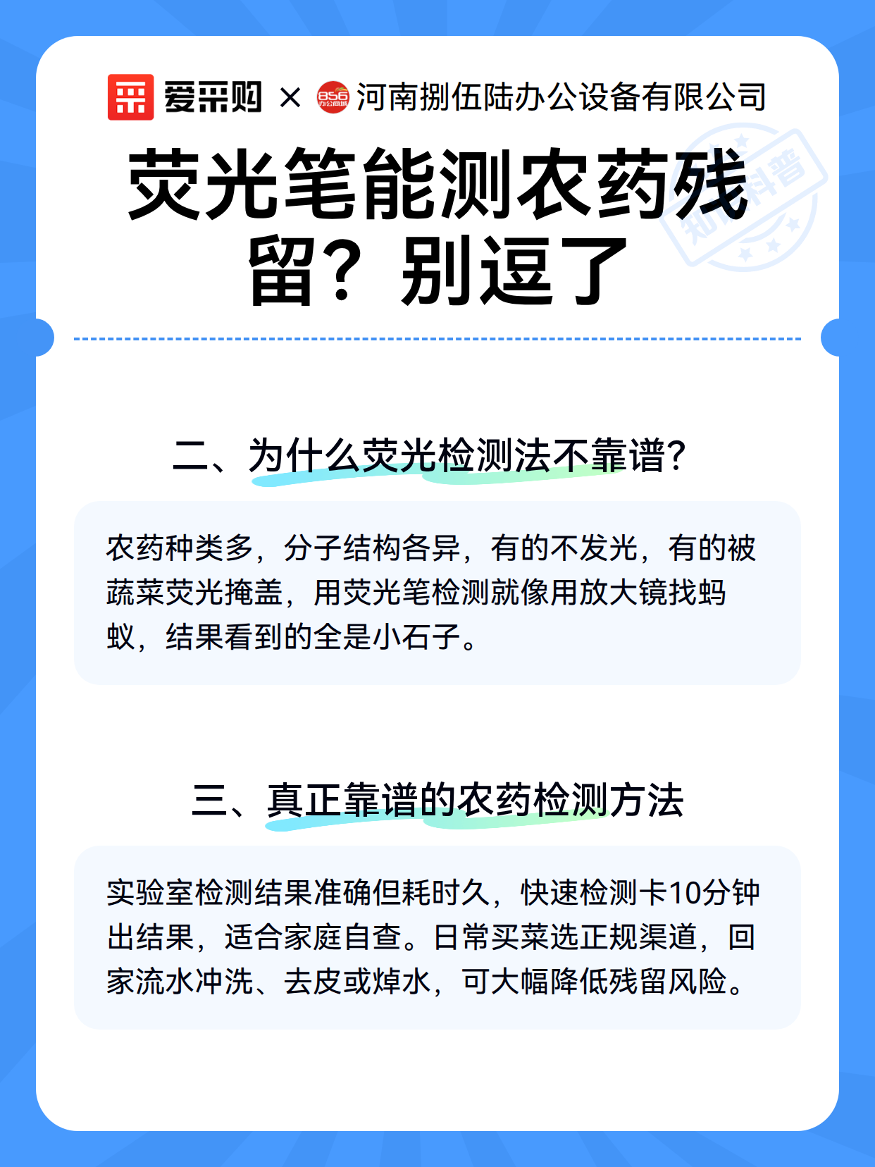 荧光笔能测农药残留？别逗了（图3）