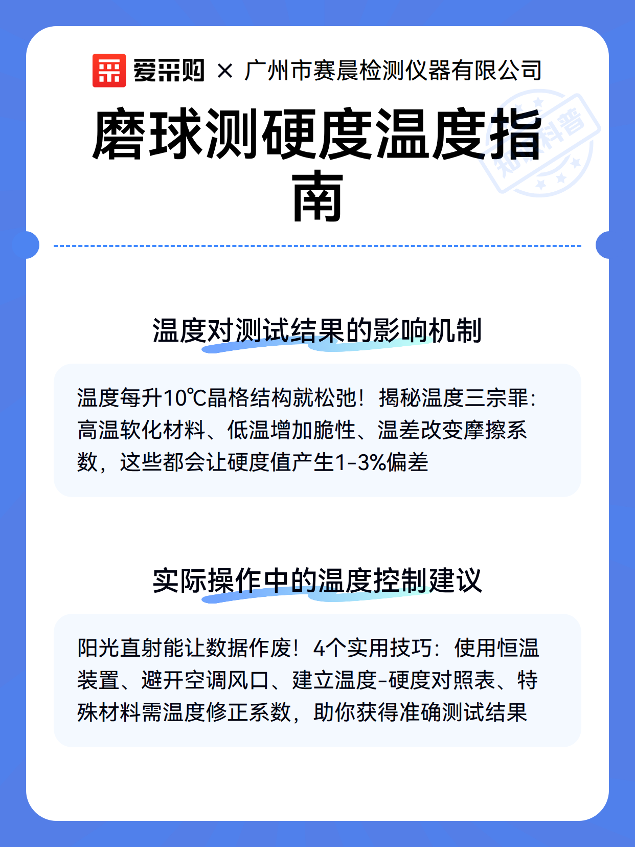 磨球测硬度温度指南（图3）