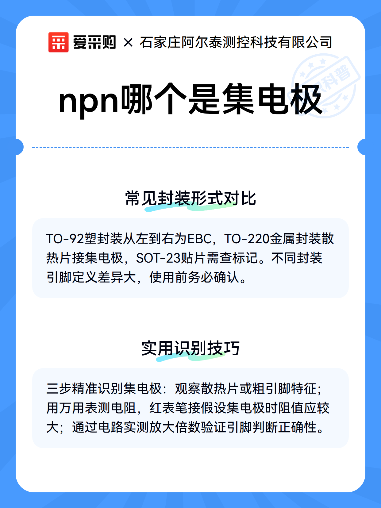npn哪个是集电极（图3）