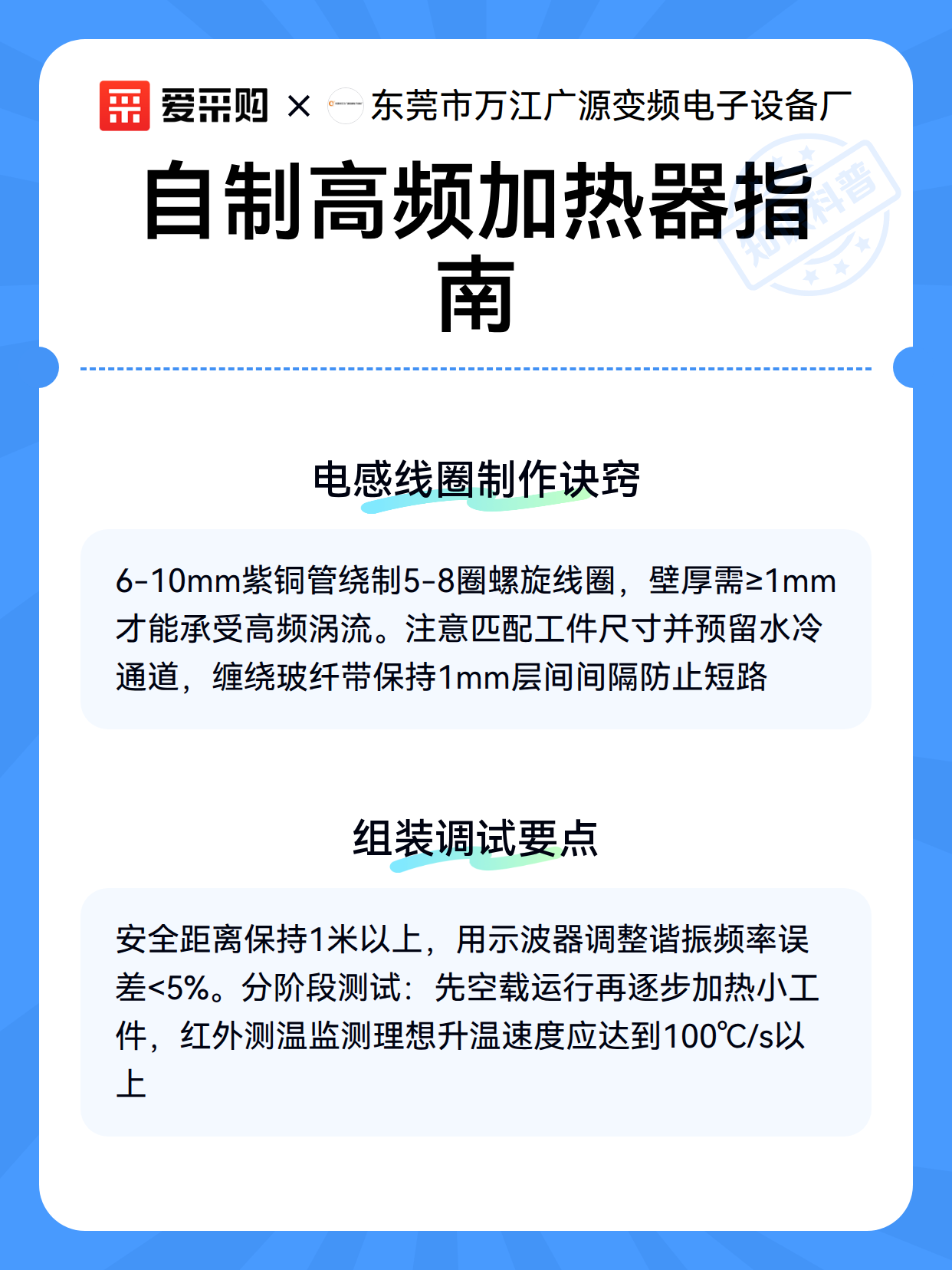 自制高频加热器指南（图3）