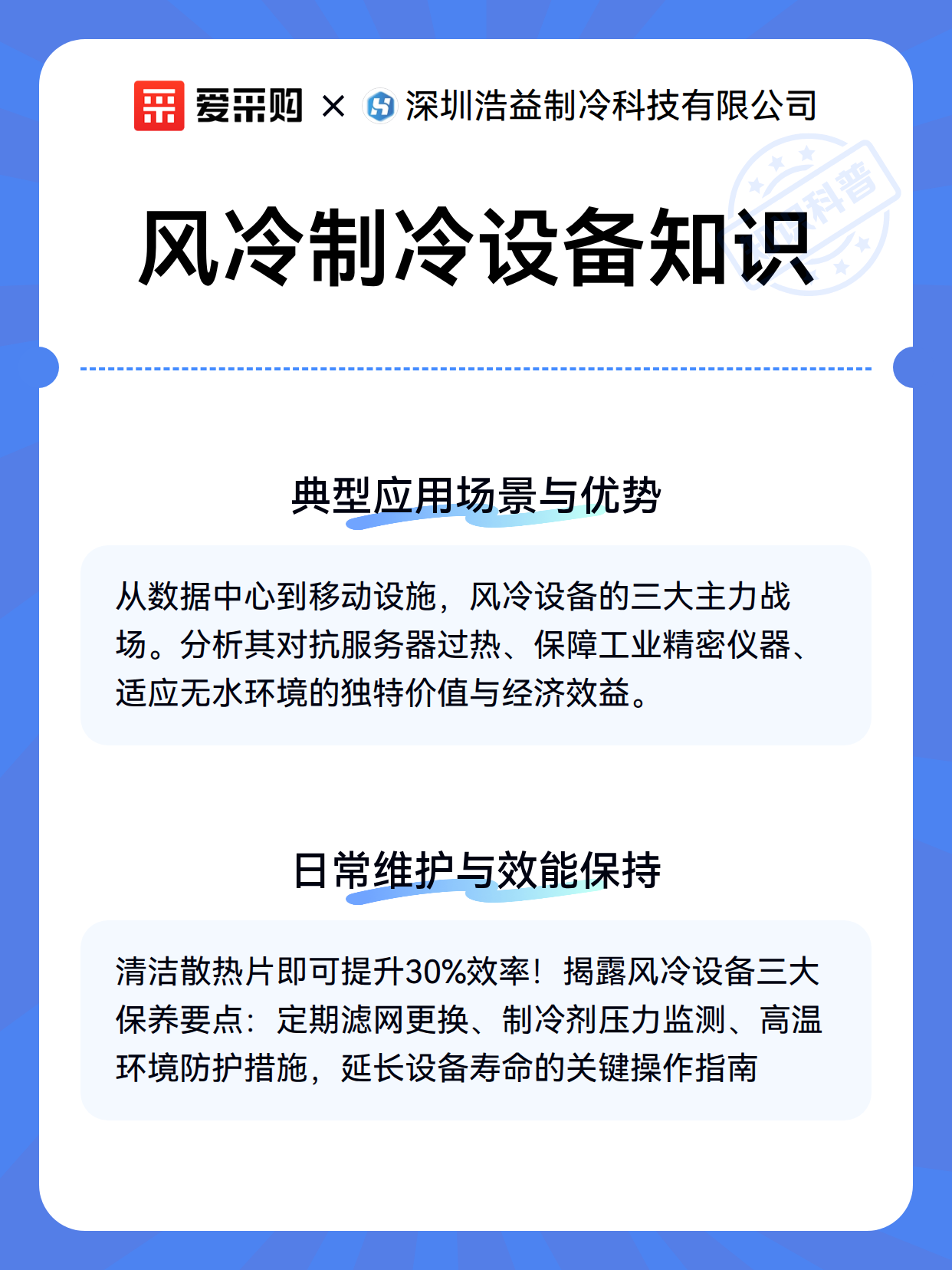 风冷制冷设备知识（图2）