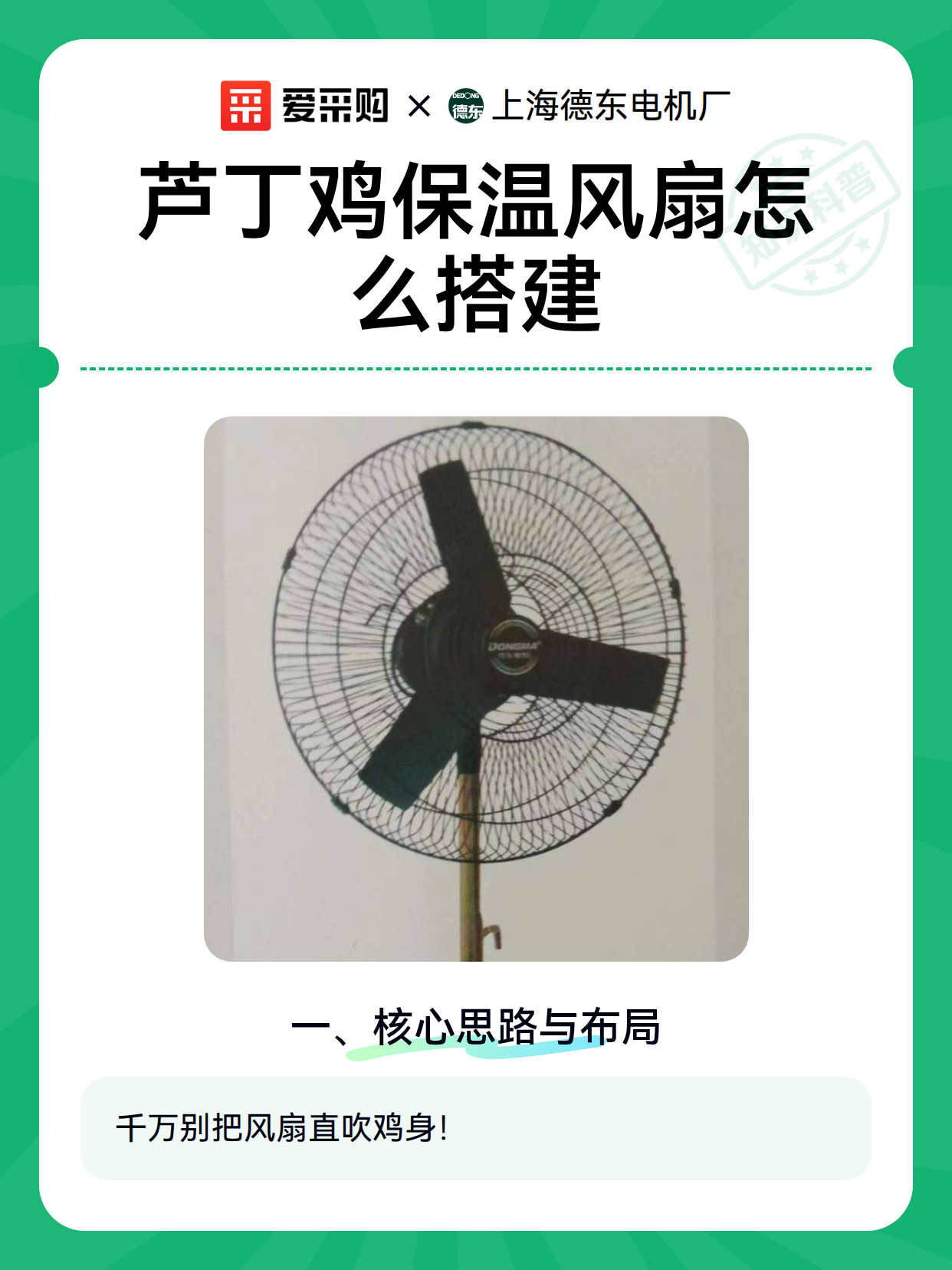 芦丁鸡保温风扇怎么搭建（图2）