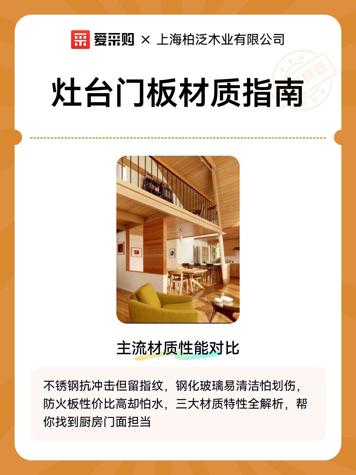 灶台门板材质指南（图2）