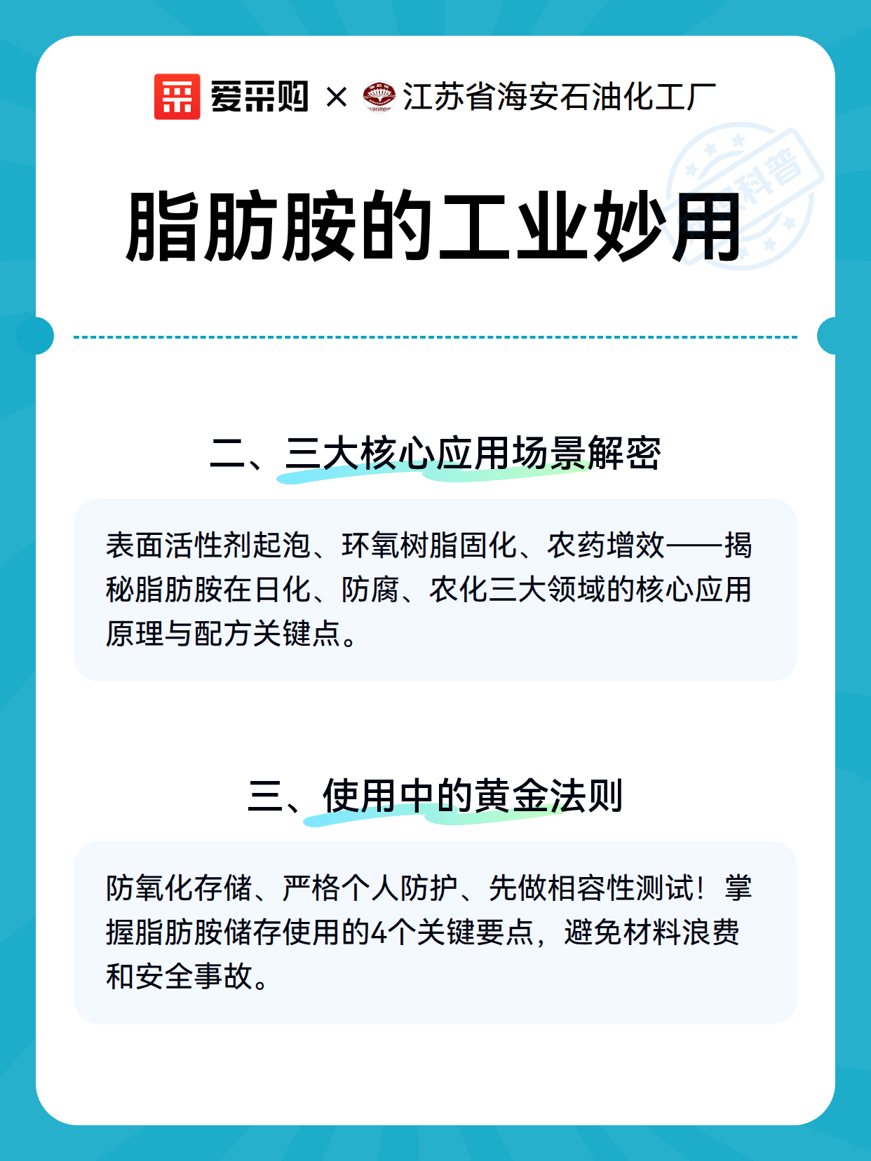 脂肪胺的工业妙用（图2）