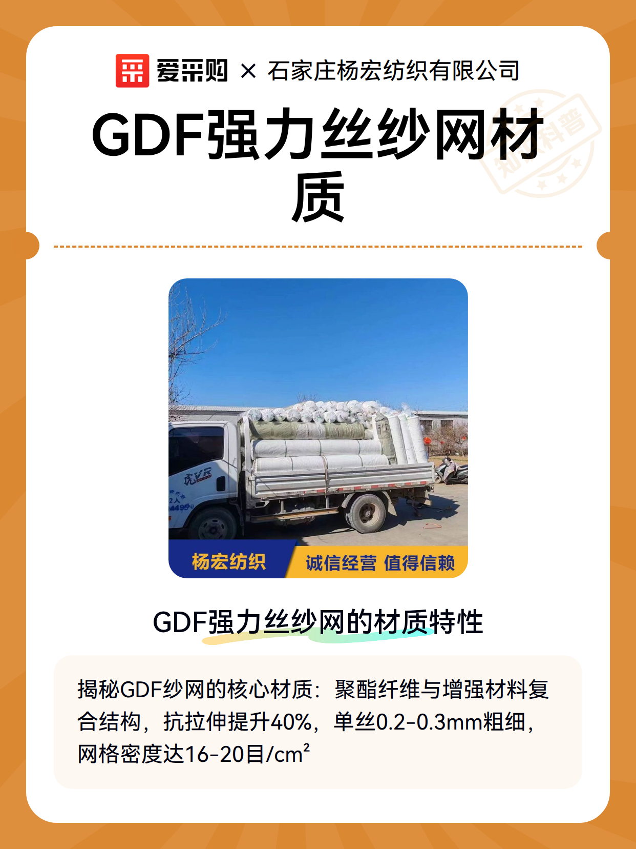 GDF强力丝纱网材质（图2）