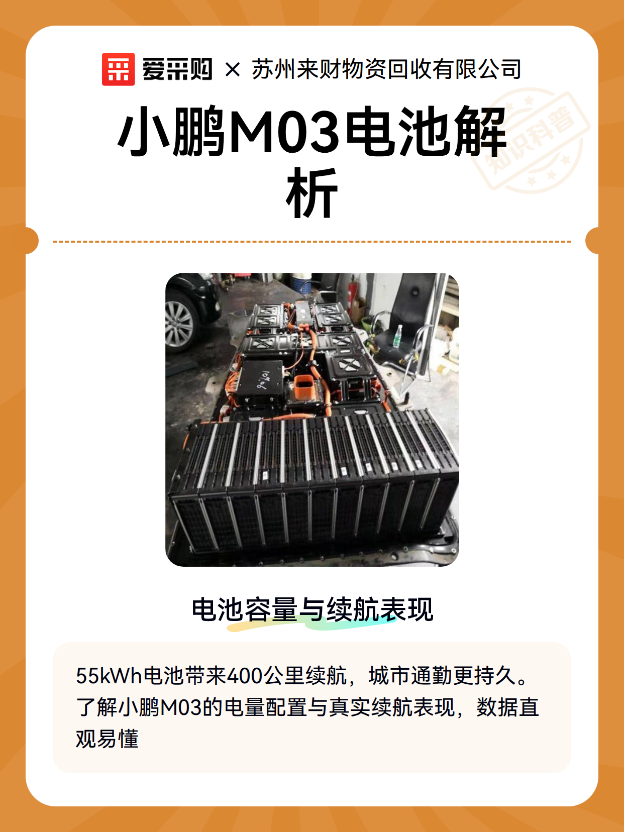 小鹏M03电池解析（图2）
