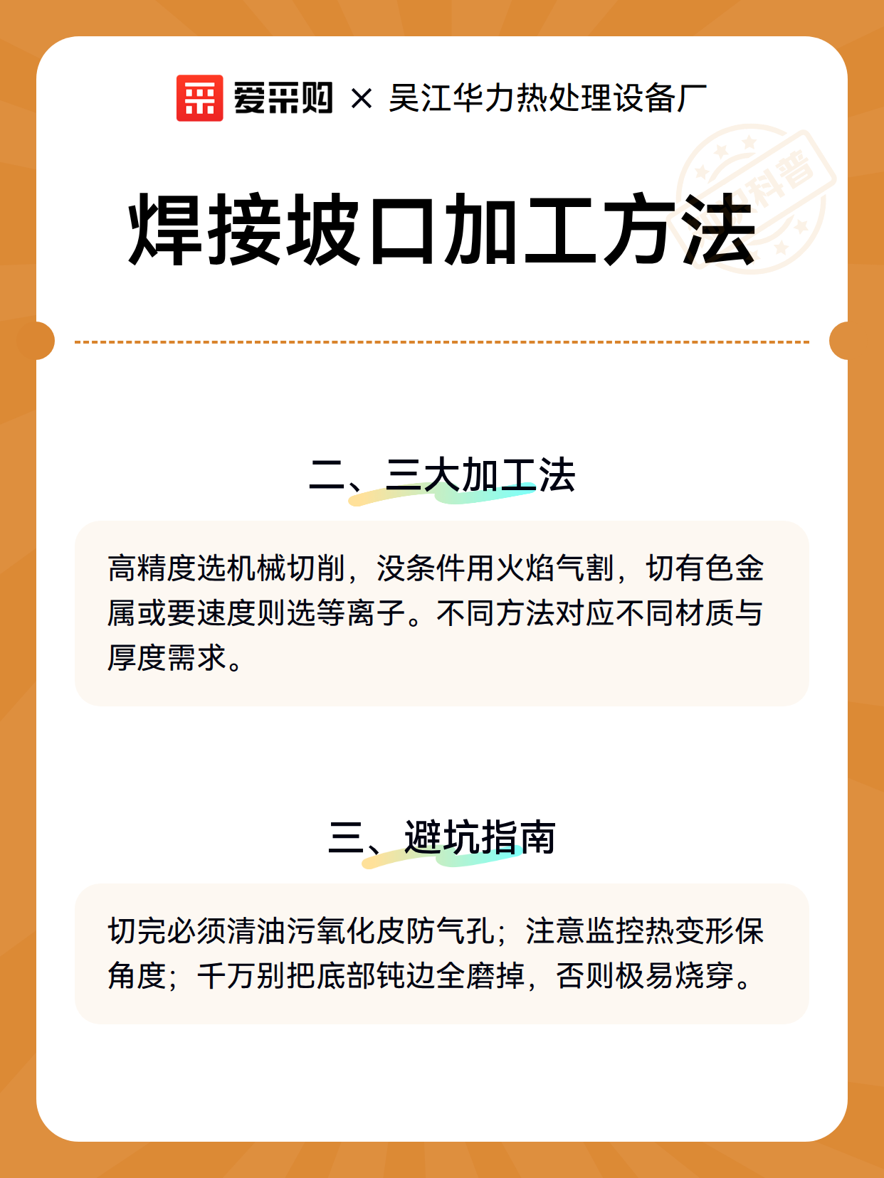 焊接坡口加工方法（图2）