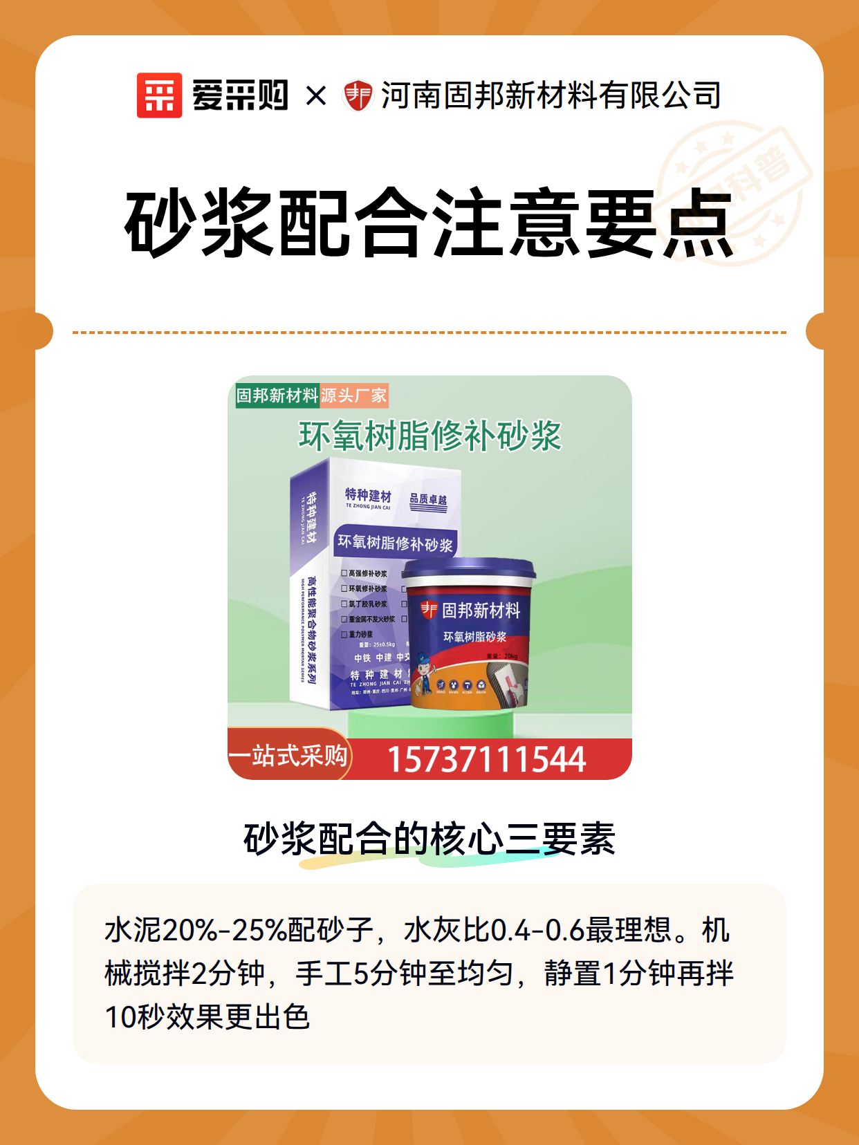砂浆配合注意要点（图2）