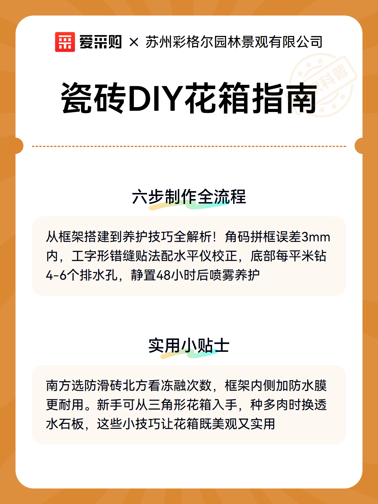 瓷砖DIY花箱指南（图3）