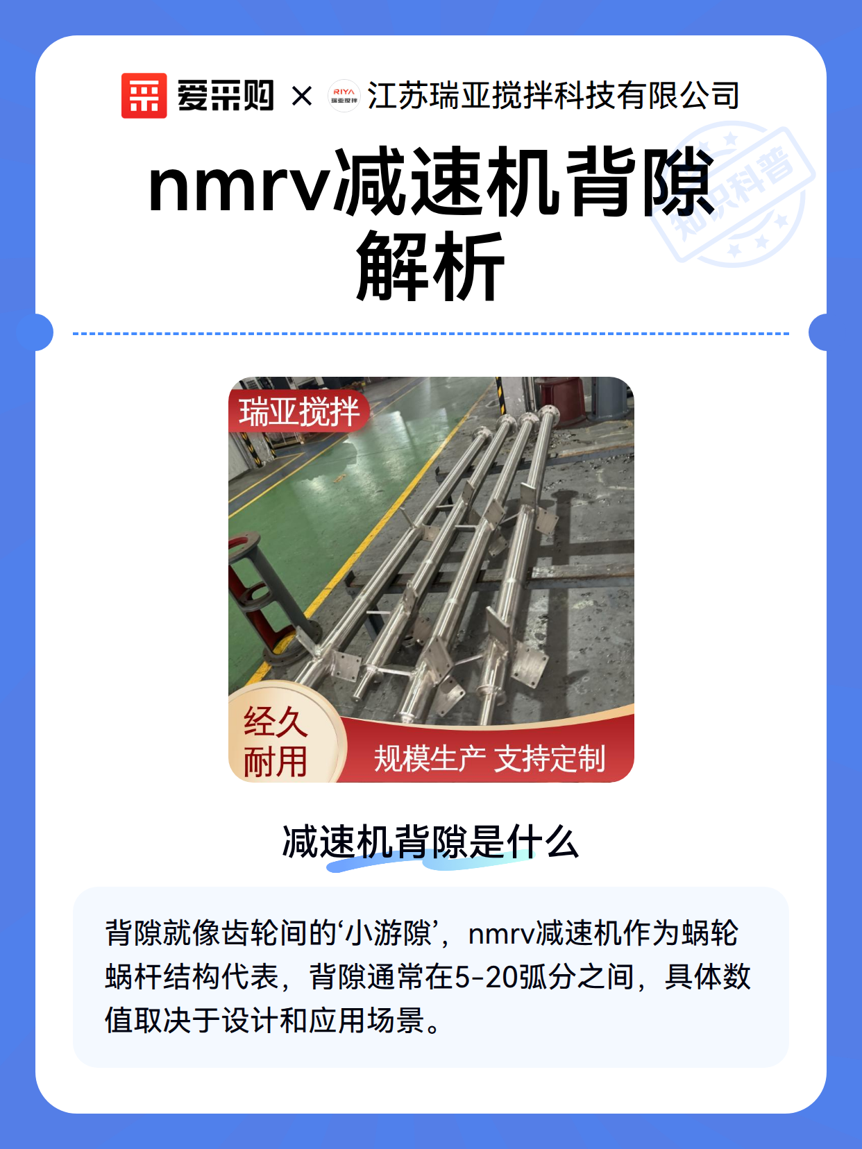 nmrv减速机背隙解析（图1）