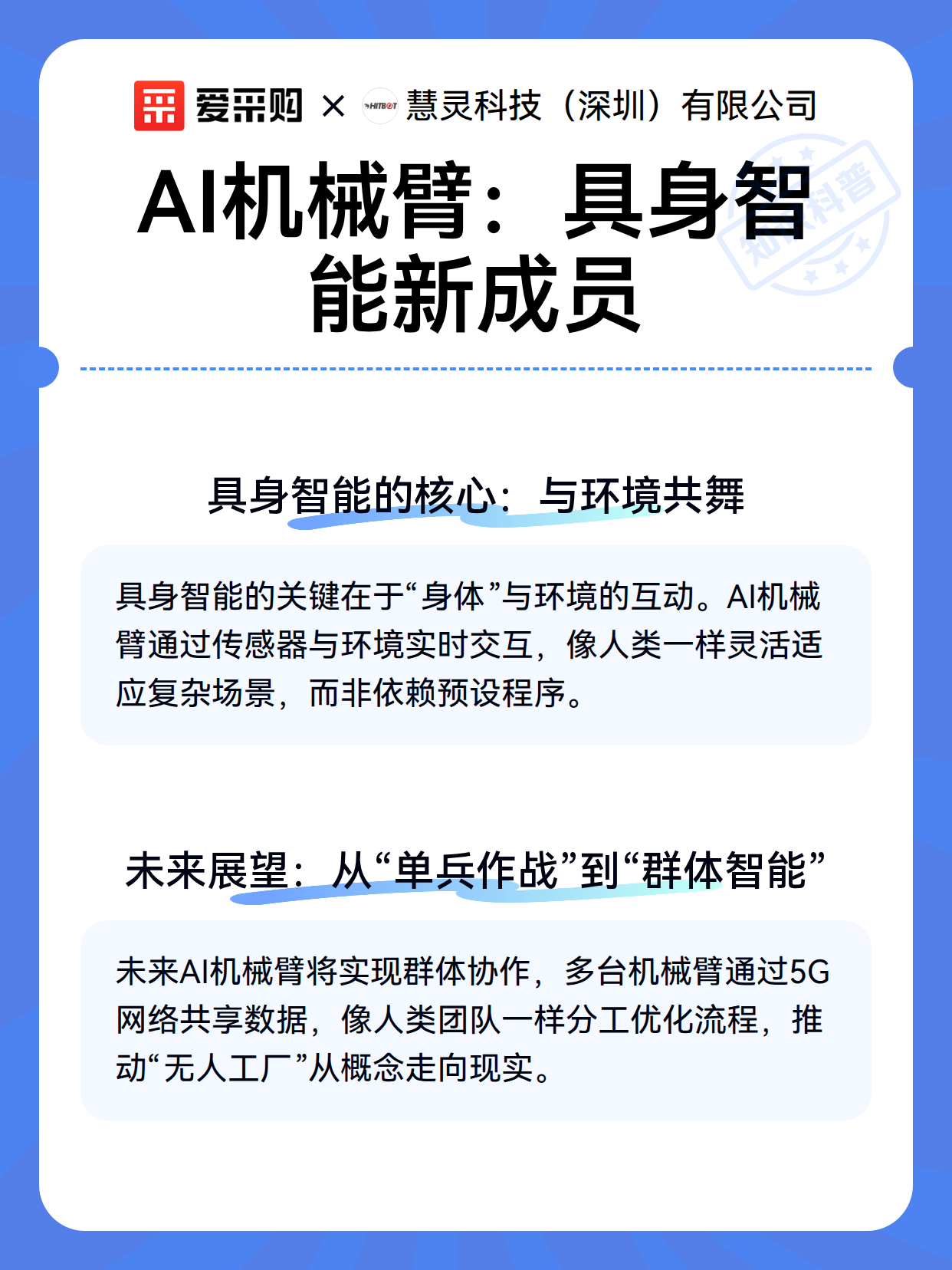 AI机械臂：具身智能新成员（图3）
